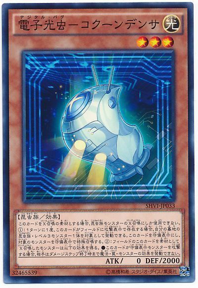 遊戯王】 電子光虫-コクーンデンサ SHVI(908)/ノー の通販 - カーナベル
