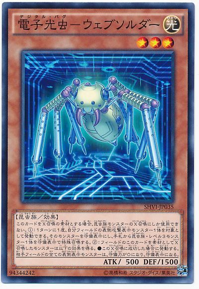 遊戯王】 電子光虫-ウェブソルダー SHVI(908)/ノー の通販 遊戯王】 電子光虫-ウェブソルダー SHVI(908)/ノー の通販