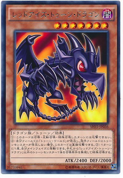 遊戯王　トゥーン