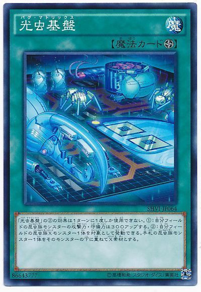 遊戯王】 光虫基盤 SHVI(908)/ノー の通販 - カーナベル