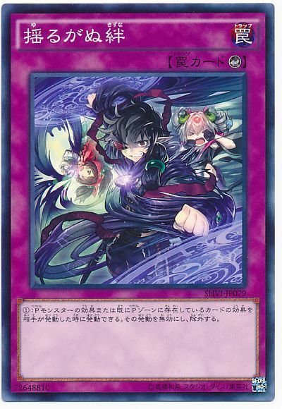 揺るがぬ絆 ノーマル Shvi 908 遊戯王通販カーナベル 揺るがぬ絆 ノーマル Shvi 908 遊戯王通販カーナベル