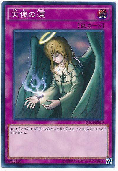 天使の涙 ノーマルレア Shvi 908 遊戯王通販カーナベル 天使の涙 ノーマルレア Shvi 908 遊戯王通販カーナベル