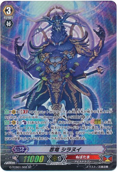 忍竜 シラヌイ
