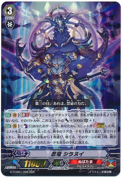 忍竜 シラヌイ