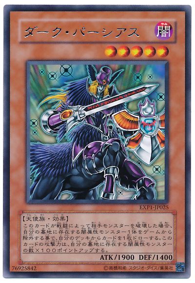 ダーク・パーシアス