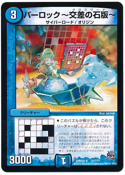 パーロック 交差の石板 プロモーション Dmx22 B デュエルマスターズ通販カーナベル