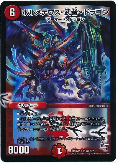 Amazon.co.jp: デュエルマスターズ/DM23-EX1/5/VIC/ボルメテウス