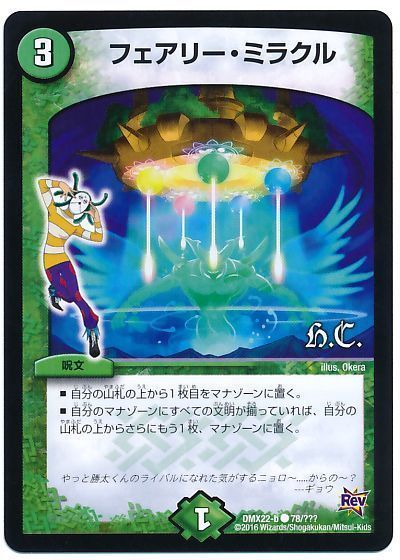 フェアリー・ミラクル(ヒーローズ)