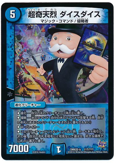 超奇天烈 ダイスダイス