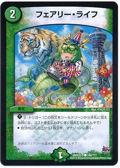 フェアリーライフ プロモ 4枚セット デュエルマスターズ｜Yahoo!フリマ（旧PayPayフリマ）