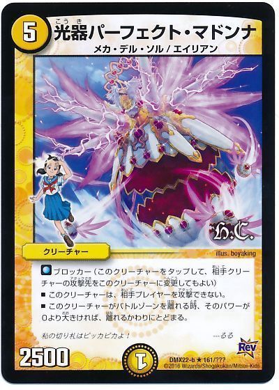  光器パーフェクト・マドンナ（ヒーローズ）