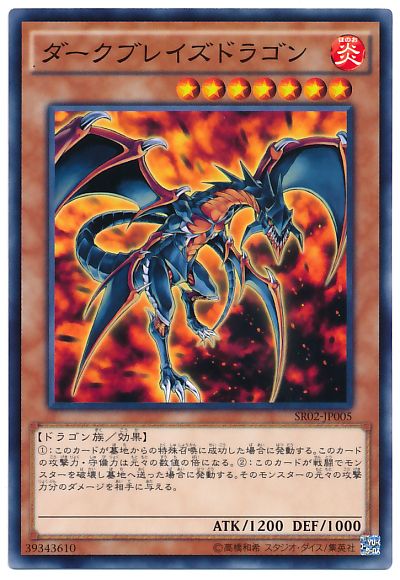 ダークブレイズドラゴン