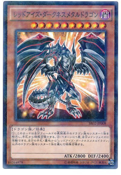 レッドアイズ ダークネスメタルドラゴン パラレルレア Sdモ ら 遊戯王通販カーナベル