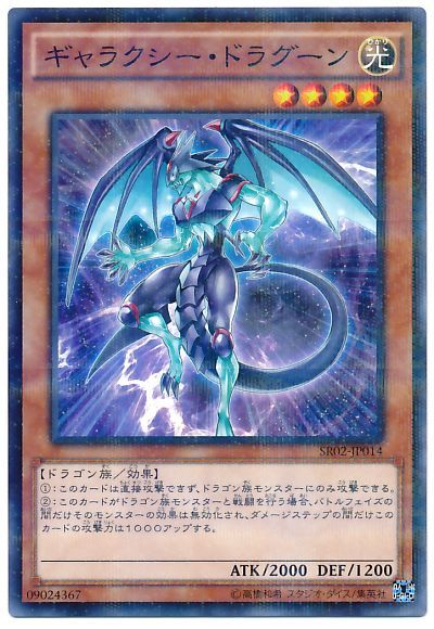 ギャラクシー ドラグーン パラレルレア Sdモ か 遊戯王通販カーナベル