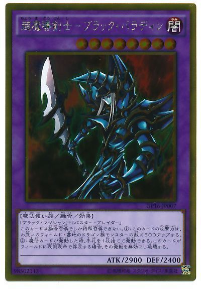 遊戯王】 超魔導剣士-ブラック・パラディン GP16/ゴル の通販 - カーナベル