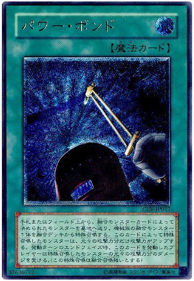 遊戯王 パワーボンド レリーフ 美品