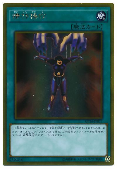 精神操作