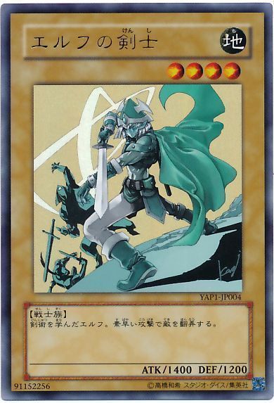 遊戯王 エルフの剣士