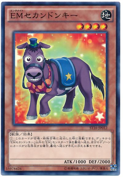 Emセカンドンキー ノーマル Sdモ あ 遊戯王通販カーナベル
