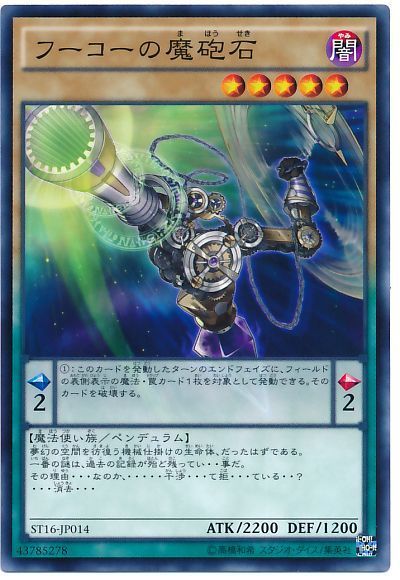 フーコーの魔砲石