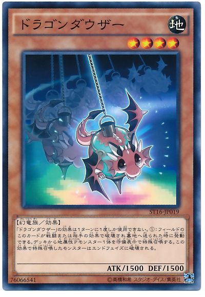 ドラゴンダウザー