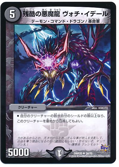 残酷の悪魔龍 ヴォチ・イデール