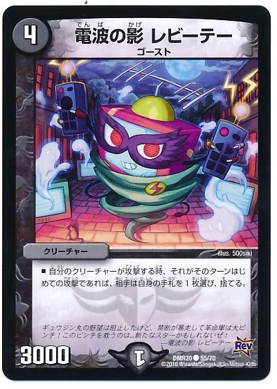 電波の影 レビーテー
