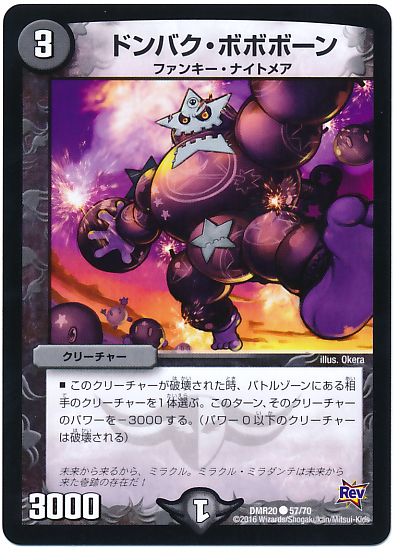 ドンバク・ボボボーン