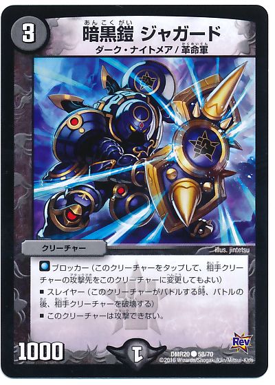 暗黒鎧 ジャガード