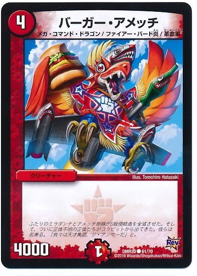 バーガー・アメッチ