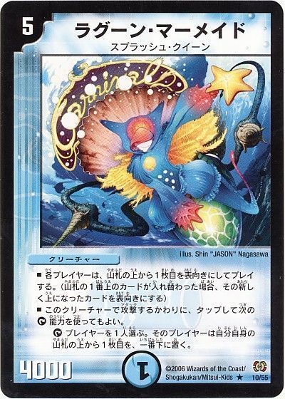 ラグーン マーメイド レア Dm17 デュエルマスターズ通販カーナベル ラグーン マーメイド レア Dm17 デュエルマスターズ通販カーナベル