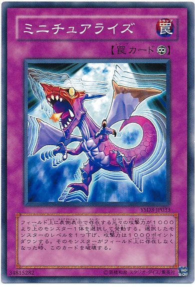 ミニチュアライズ ノーマル Sd罠 ま 遊戯王通販カーナベル