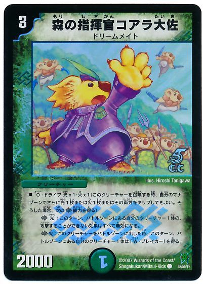 デュエマ】 森の指揮官コアラ大佐(C.C) （コモン） の買取・査定価格 