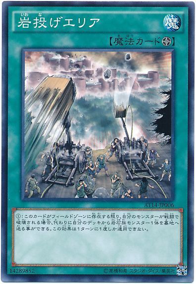 岩投げエリア
