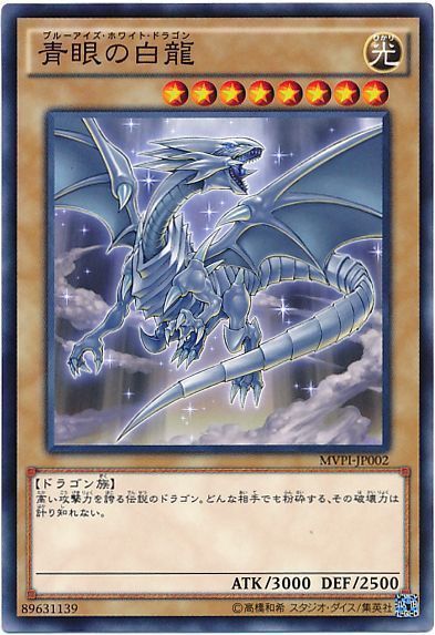 遊戯王 青眼の白龍 カード レア 年代物