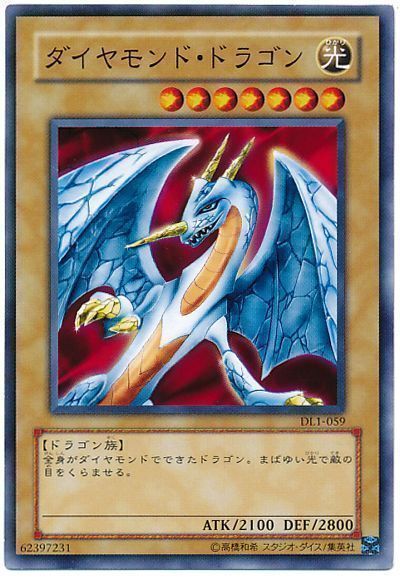 【お試し価格！】 DL ダイヤモンド・ドラゴン 遊戯王】 た/ノー カーナベル - の通販 遊戯王OCG デュエルモンスターズ