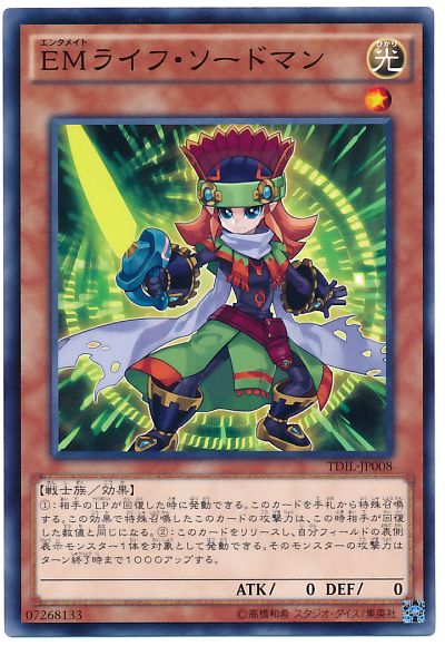 EMライフ・ソードマン