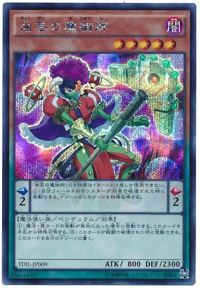曲芸の魔術師 シークレットレア Tdil 909 遊戯王通販カーナベル 曲芸の魔術師 シークレットレア Tdil 909 遊戯王通販カーナベル