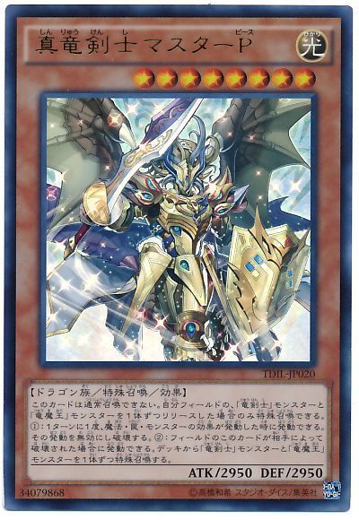 真竜剣士マスターp ウルトラレア 遊戯王買取ならカーナベル