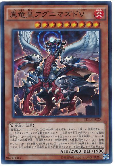 真竜皇アグニマズドV、バハルストスF、マリアムネ、リトスタジムD スーパー各3枚 遊戯王】 真竜皇アグニマズドV TDIL(909)/スー の通販 - カーナベル