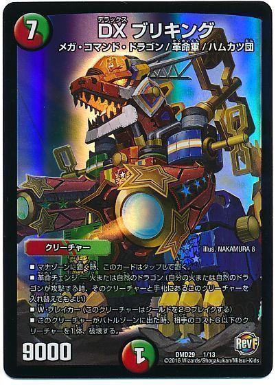 Dx ブリキング プロモーション Dmd29 デュエルマスターズ通販カーナベル Dx ブリキング プロモーション Dmd29 デュエルマスターズ通販カーナベル