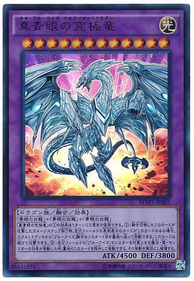 遊戯王】 真青眼の究極竜 MVP1/ウル の通販 - カーナベル