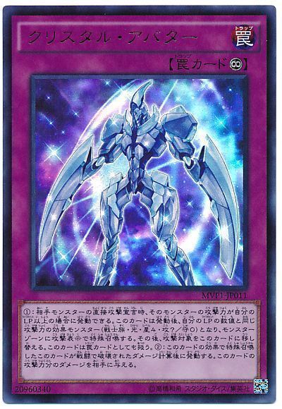 クリスタル・アバター(KCウルトラ仕様)