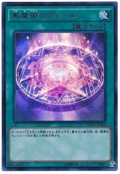 黒魔術のヴェール(KCウルトラ仕様)