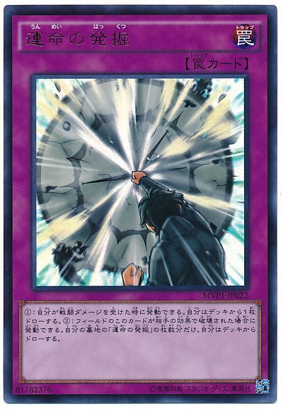 運命の発掘(KCウルトラ仕様)