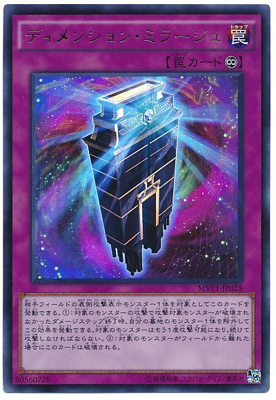 ディメンション ミラージュ 遊戯王 Mvp1 ウル カーナベル