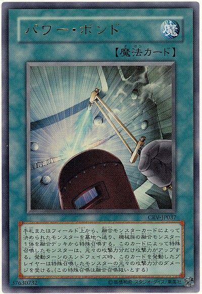 遊戯王】 パワー・ボンド CRV(405)/ウル の通販 - カーナベル