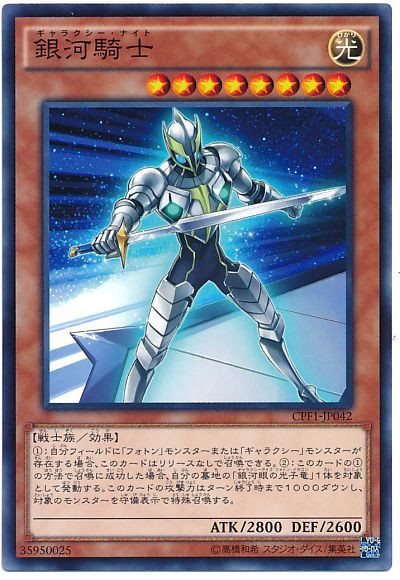 銀河騎士