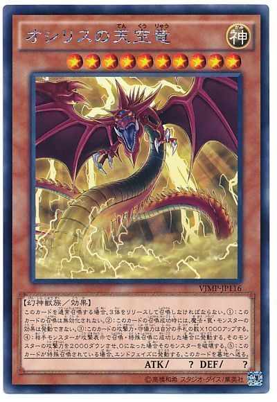 遊戯王 オシリスの天空竜 センターカード 公式 judge