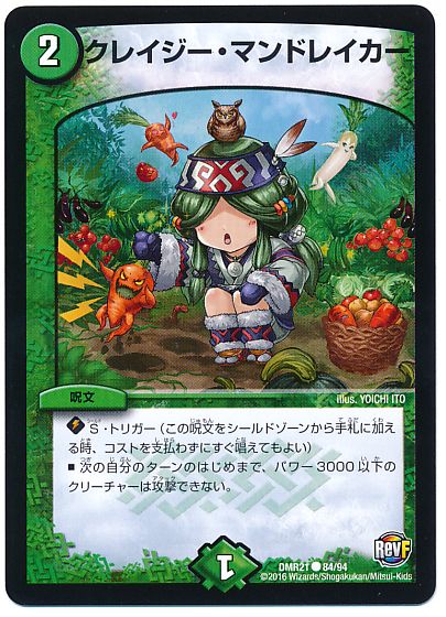 クレイジー・マンドレイカー